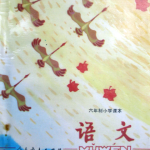 80后小学语文课本1-12册