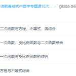 学而思韩春成中考数学冲刺代数综合篇