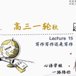 高途史心语2022届高考英语一轮复习暑秋联报暑假班秋季班完结