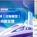 章进2022高考物理目标A＋一轮复习暑秋联报暑假班完结秋季班更新5讲