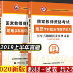 2020年教招地理学科笔试培训