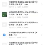 华图考教师资格证备考项目备课试讲中小学英语模板视频